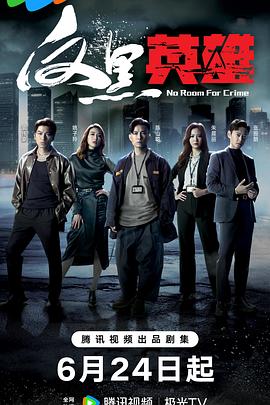 主播事件海报剧照