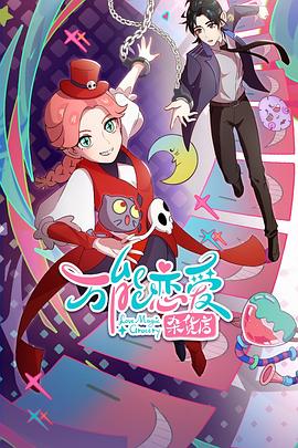 妈妈的朋友同类的海报剧照