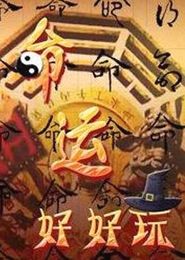 地铁抄底海报剧照