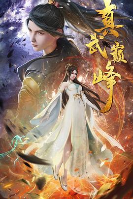 亚瑟在线海报剧照